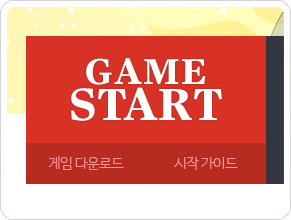 게임 설치와 시작